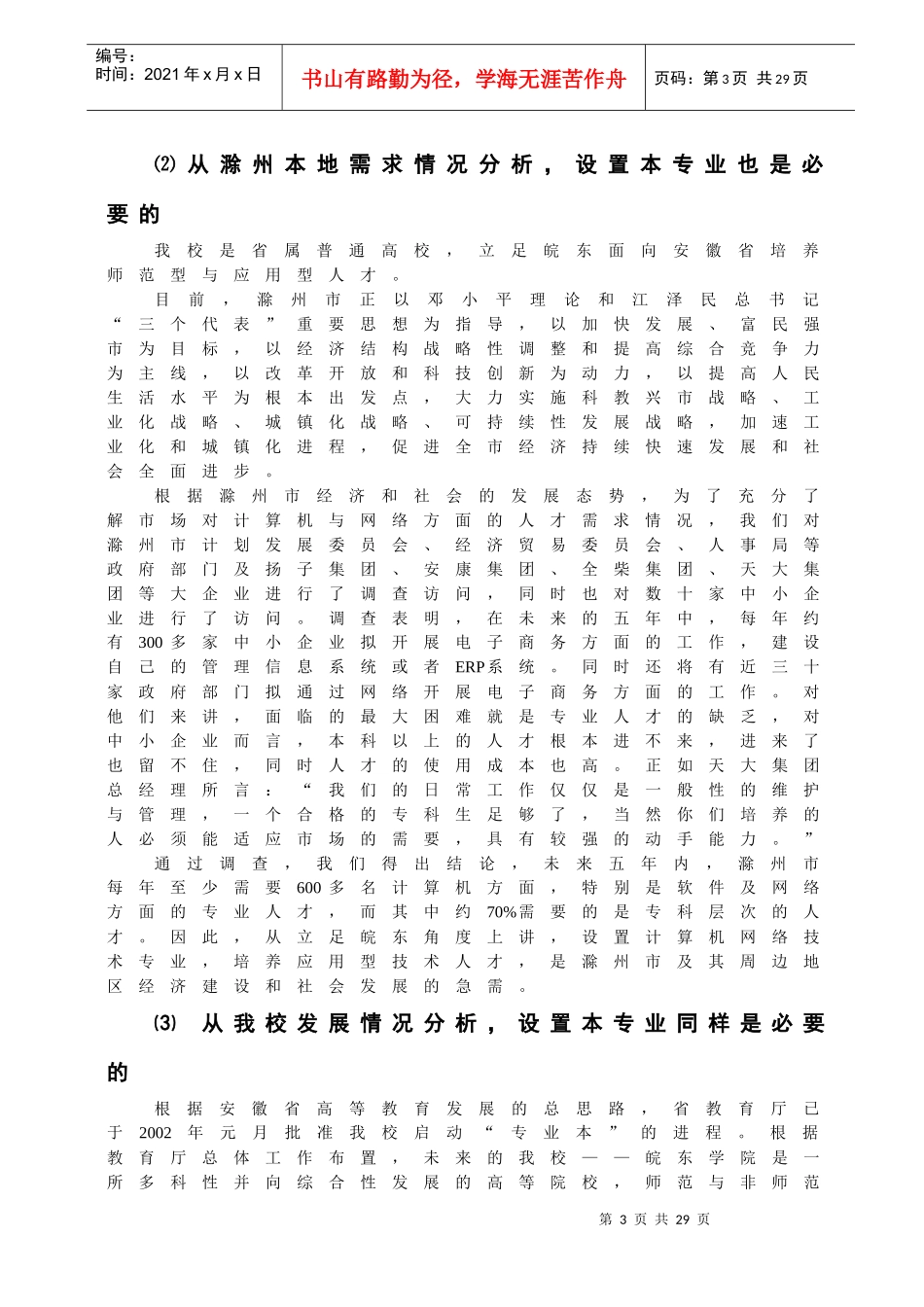 “计算机网络技术”专业教学计划_第3页