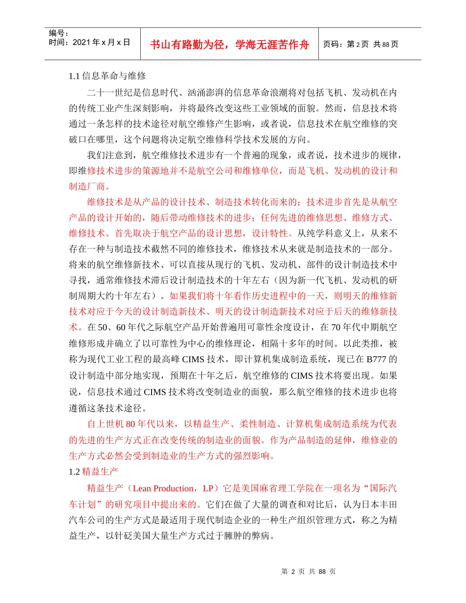 精益化、敏捷化维修生产运作系统_第2页