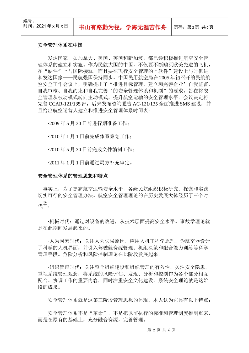 飞行模拟机训练中心安全管理体系的建立实施_第2页
