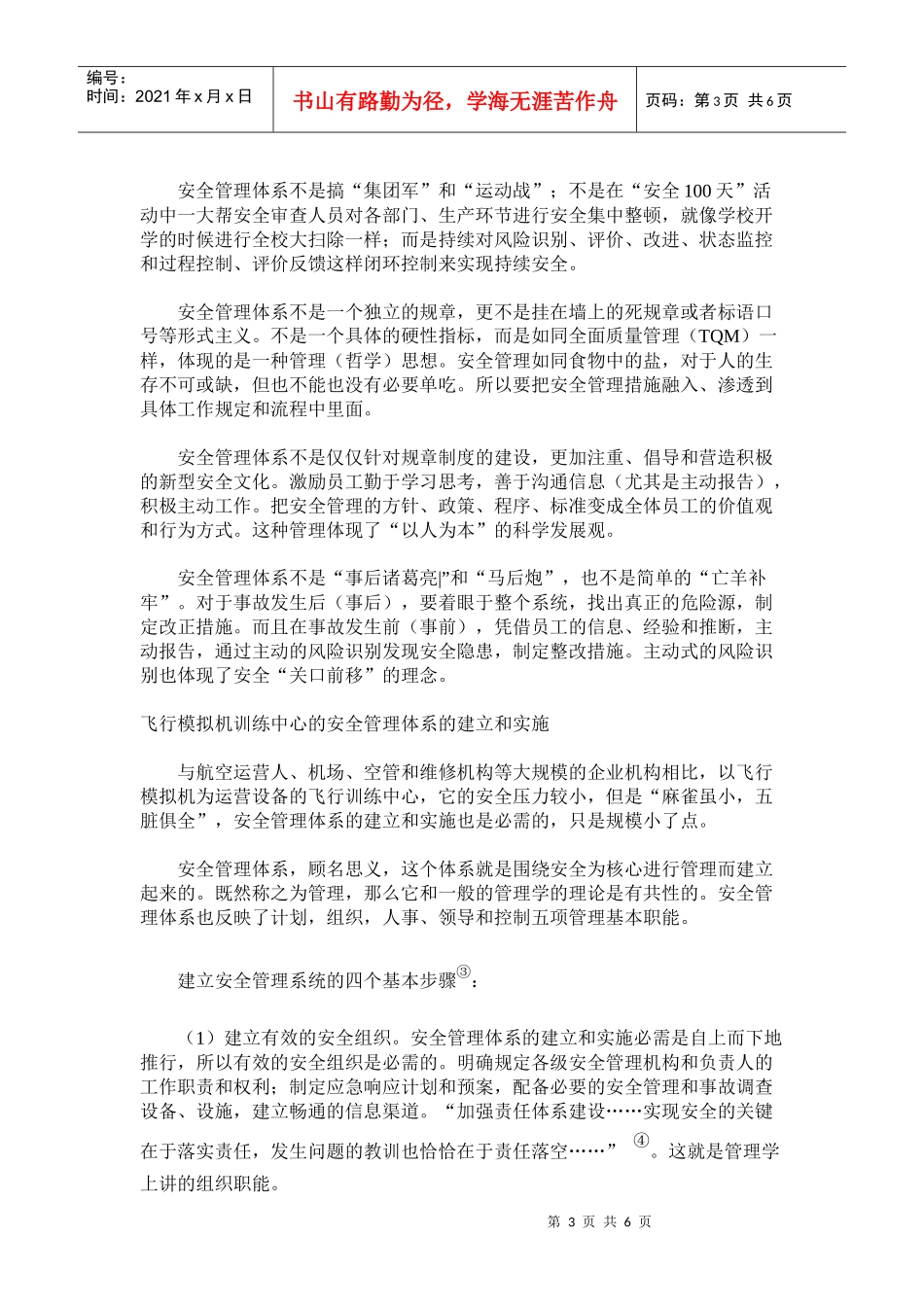 飞行模拟机训练中心安全管理体系的建立实施_第3页
