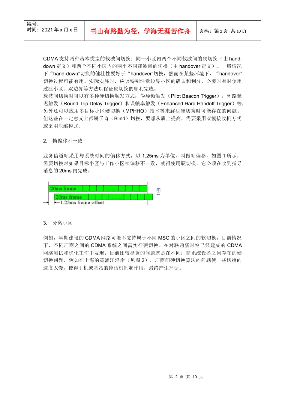 CDMA技术中切换问题的探讨_第2页