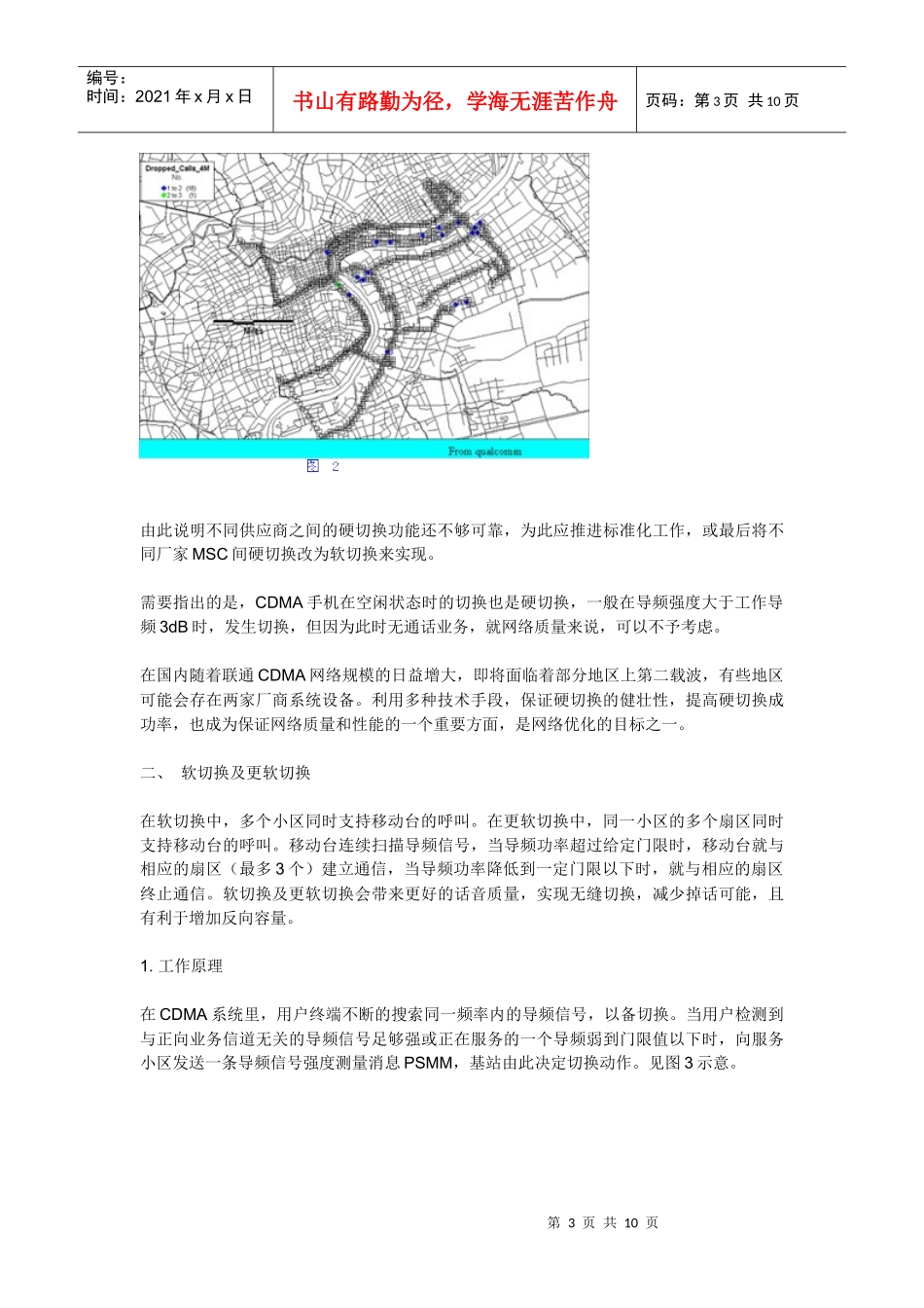 CDMA技术中切换问题的探讨_第3页