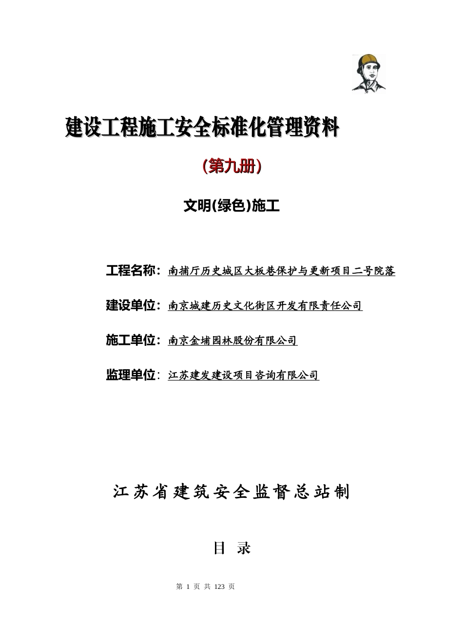 安全-第九册_第1页