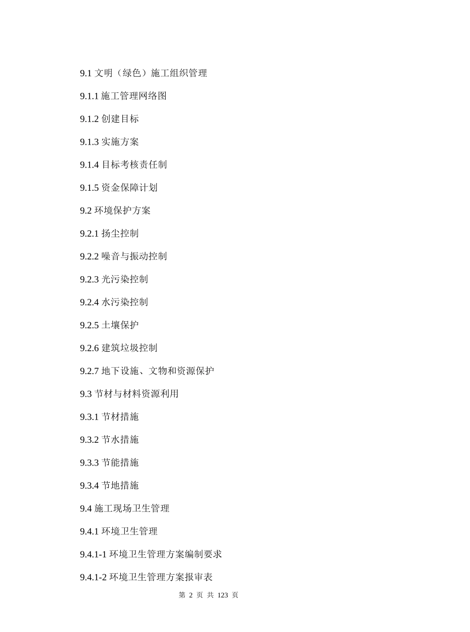 安全-第九册_第2页