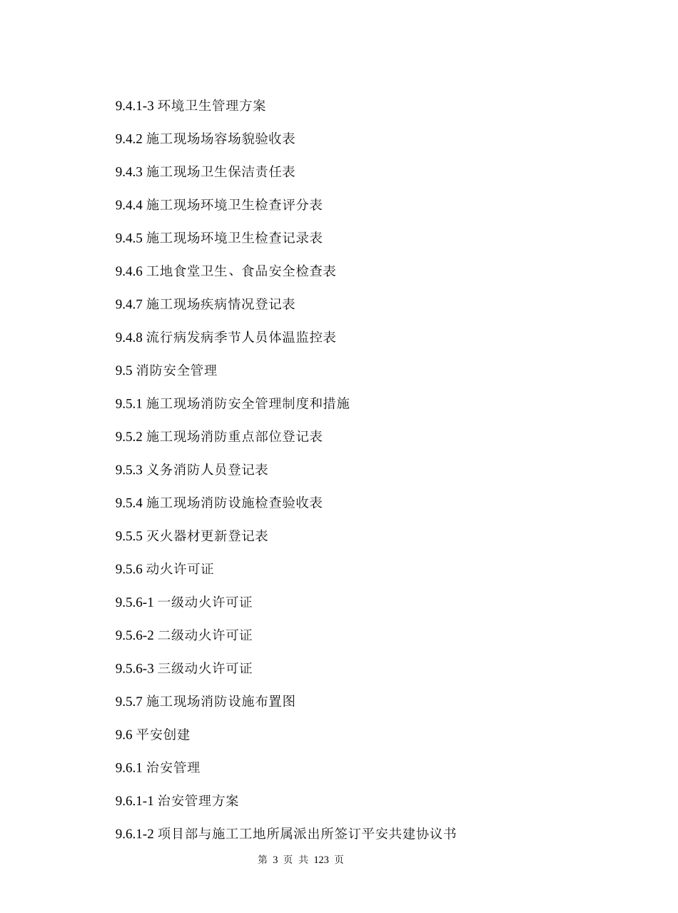 安全-第九册_第3页