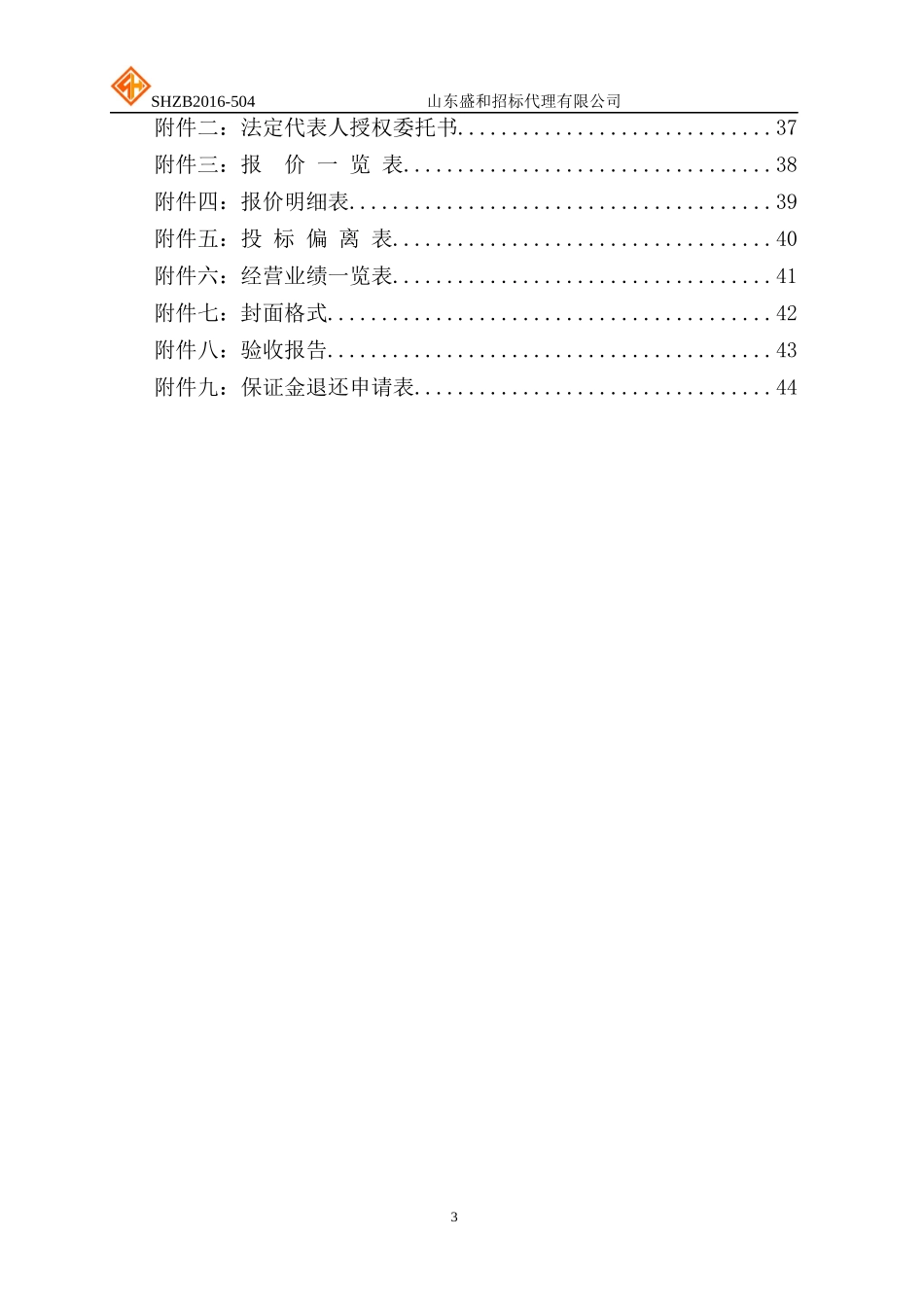 山东省青少年科技活动中心设备采购竞争性磋商_第3页