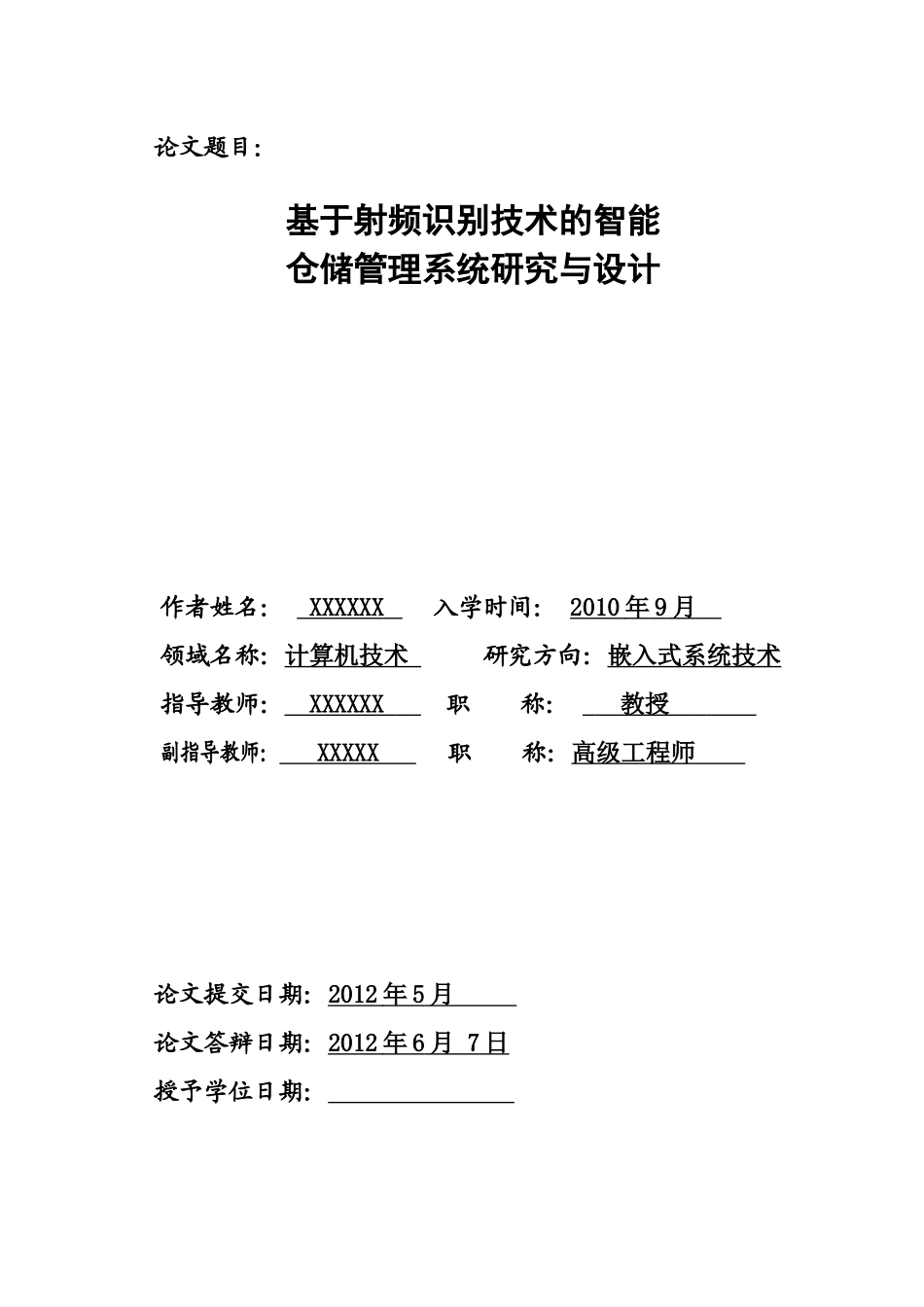 基于射频识别技术的智能仓储管理系统研究与设计(硕士论_第2页