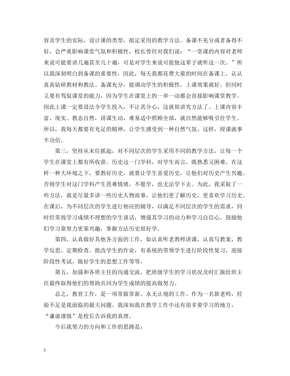 高二历史老师工作总结5篇_第3页