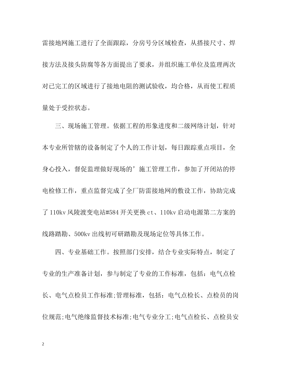 电力系统工作总结2)_第2页