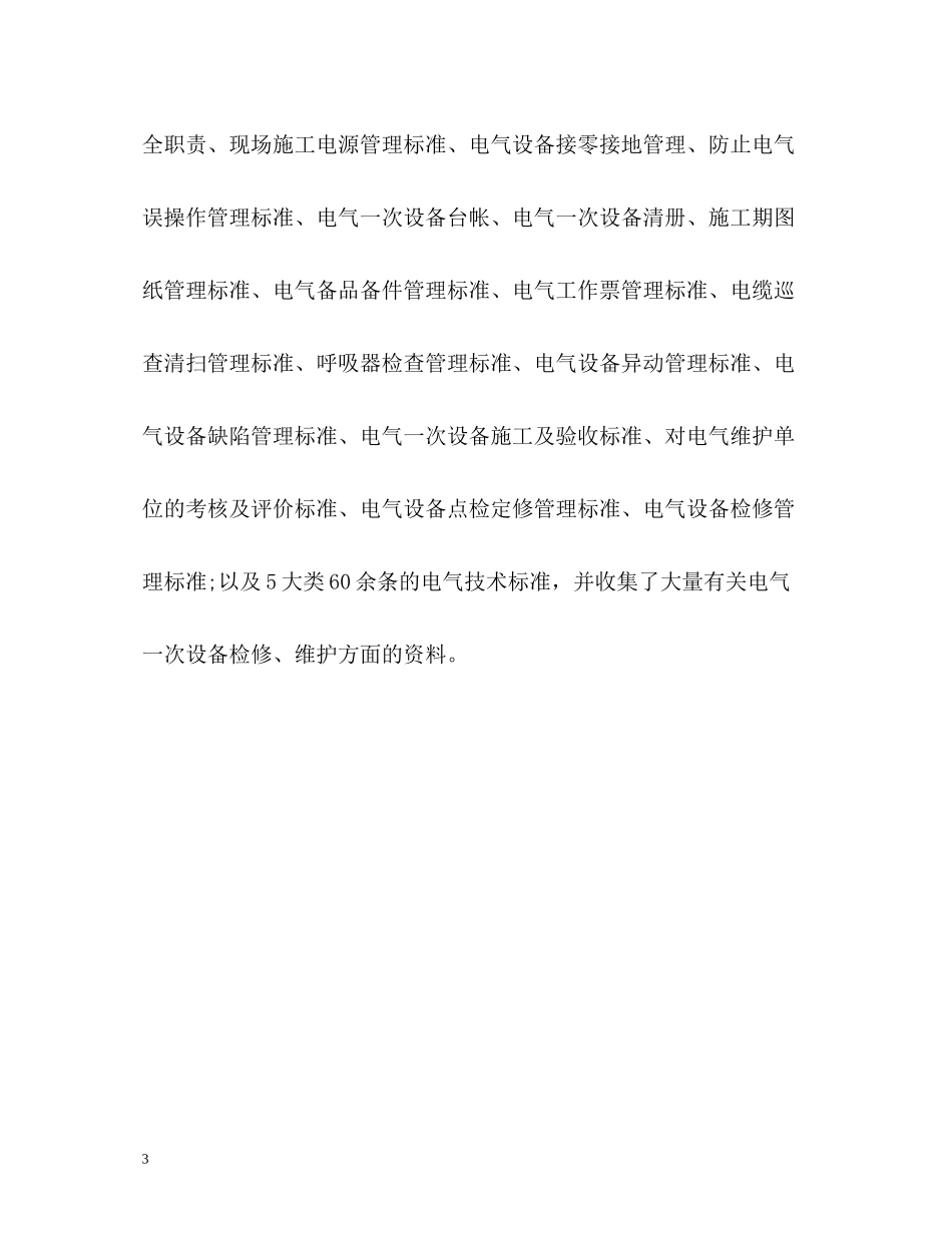 电力系统工作总结2)_第3页