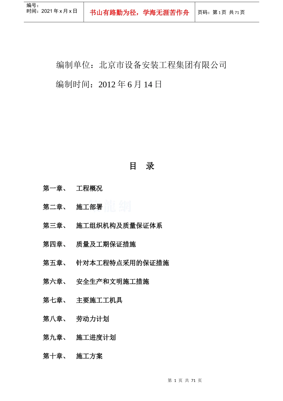 核工业研究院设备搬迁施工方案_secret_第2页