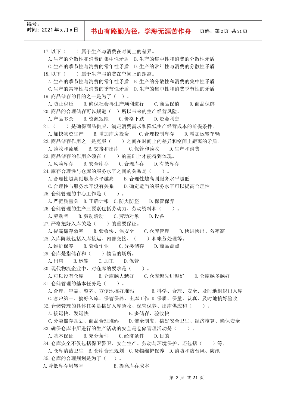 仓库保管员试卷（DOC30页）_第2页