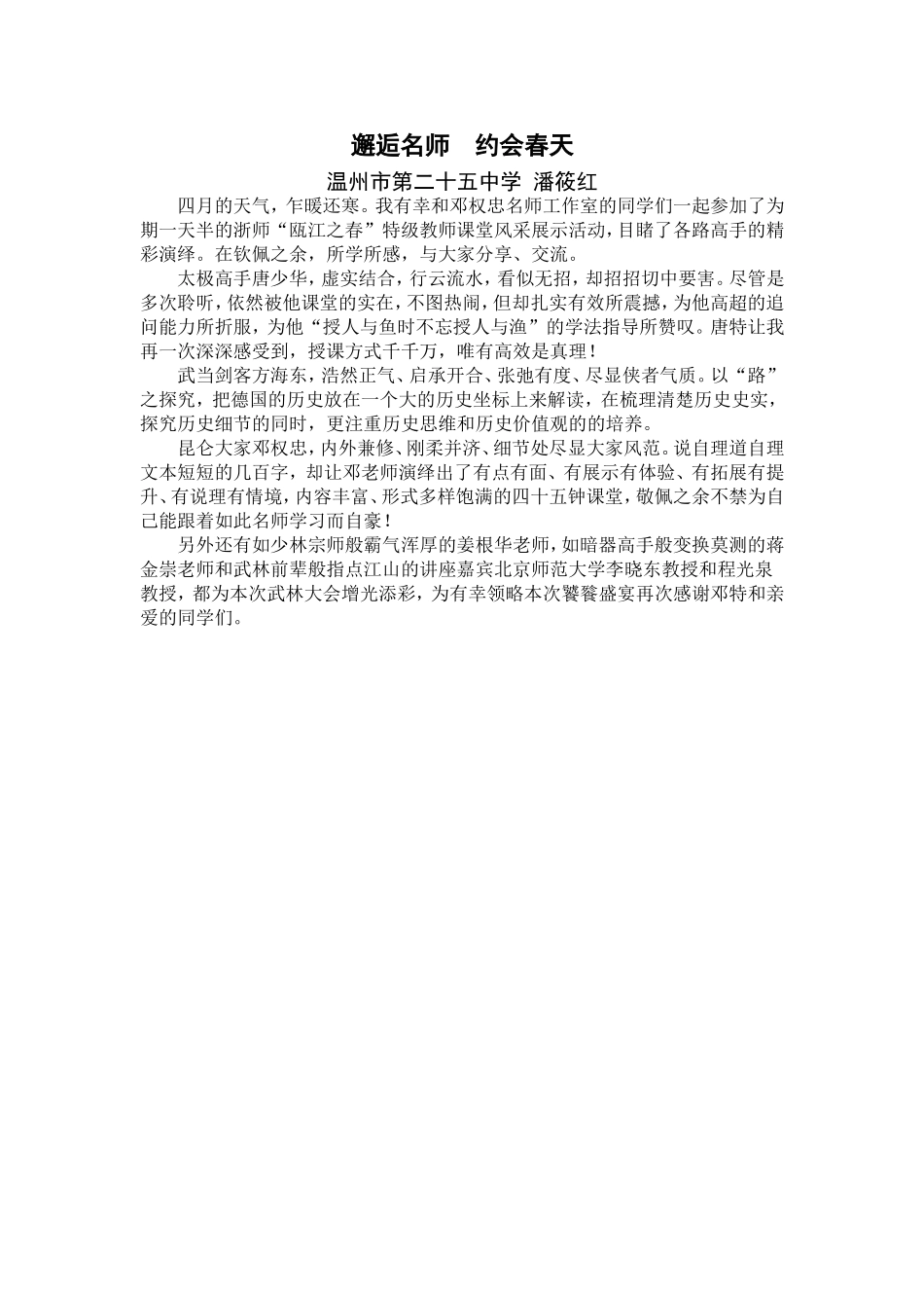 活动作业--邂逅名师约会春天_第1页