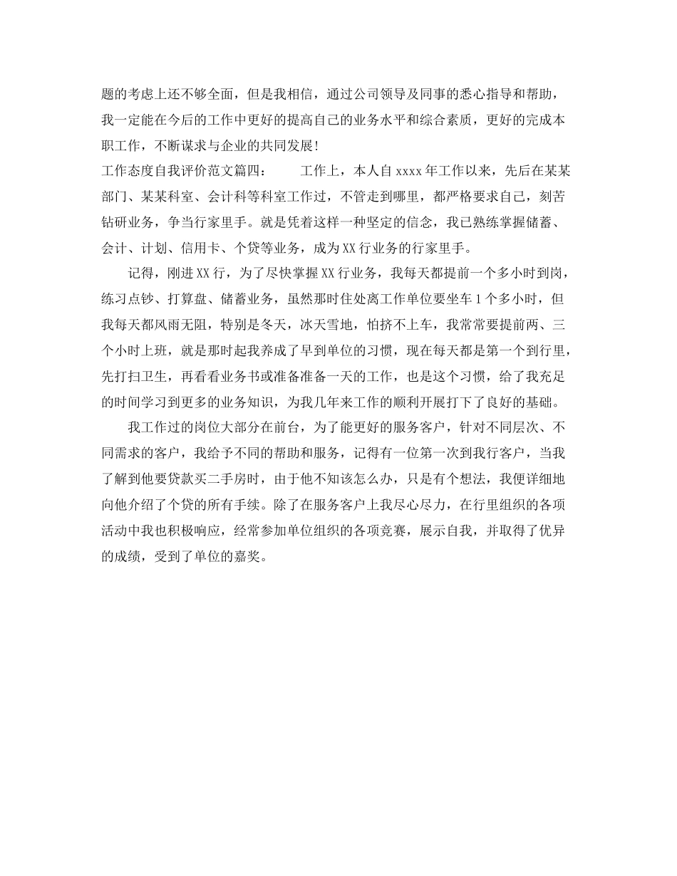 工作态度自我评价范文4篇_第2页