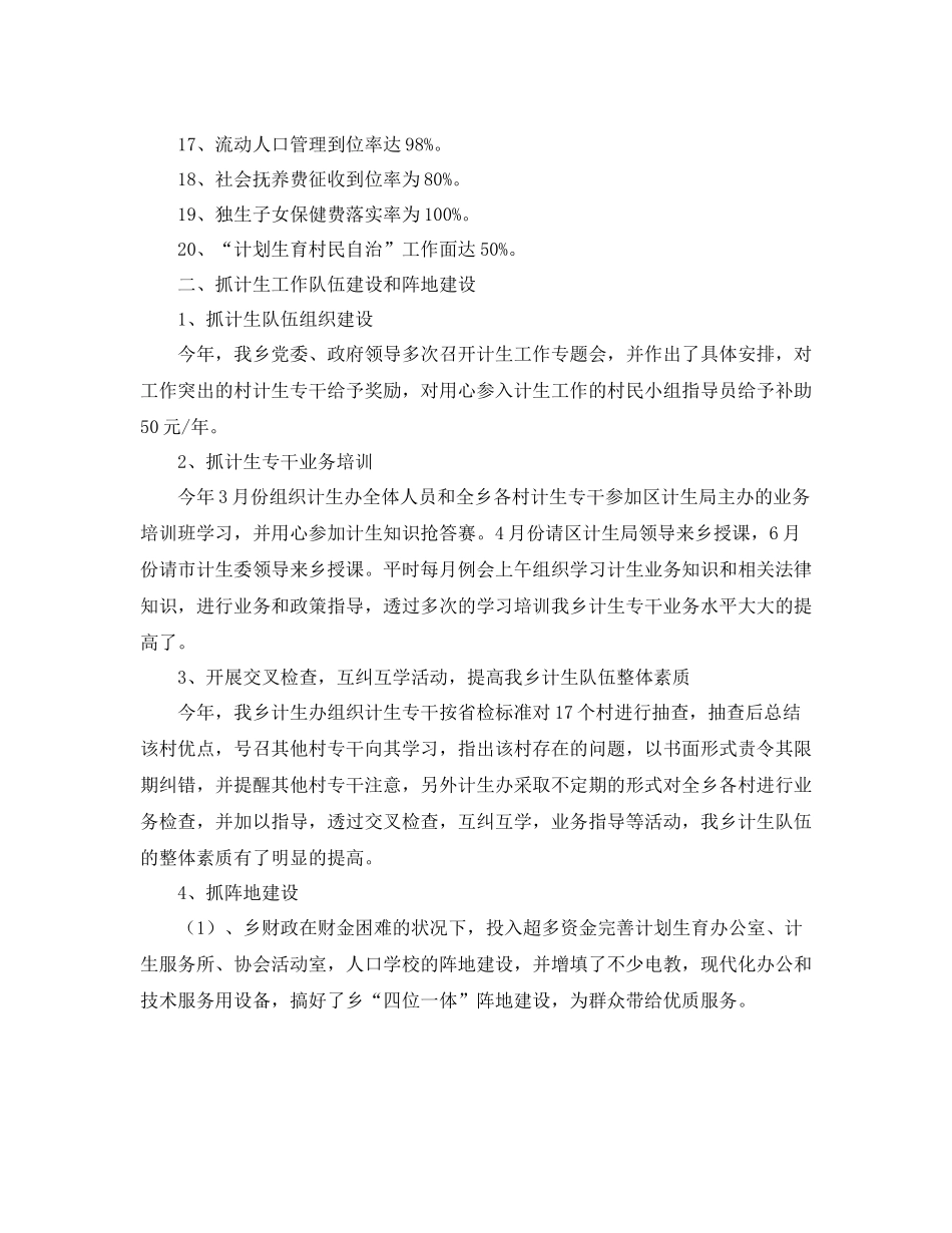 计生工作年度个人总结【三篇】_第2页