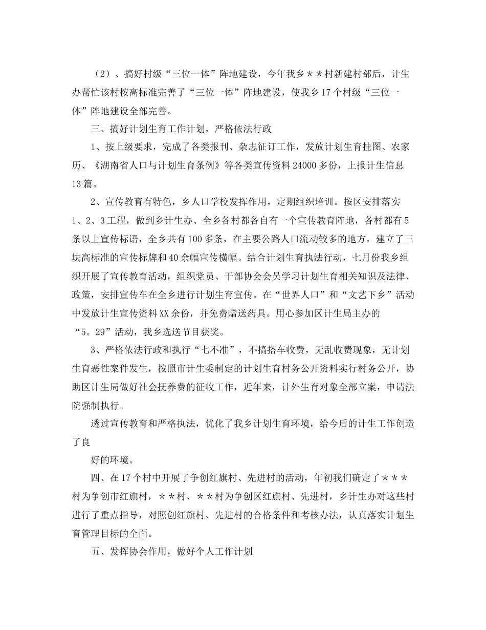 计生工作年度个人总结【三篇】_第3页