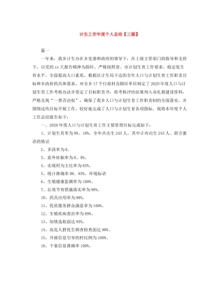 计生工作年度个人总结【三篇】