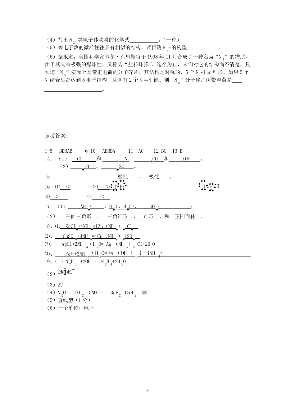 分子空间结构与性质练习_第3页