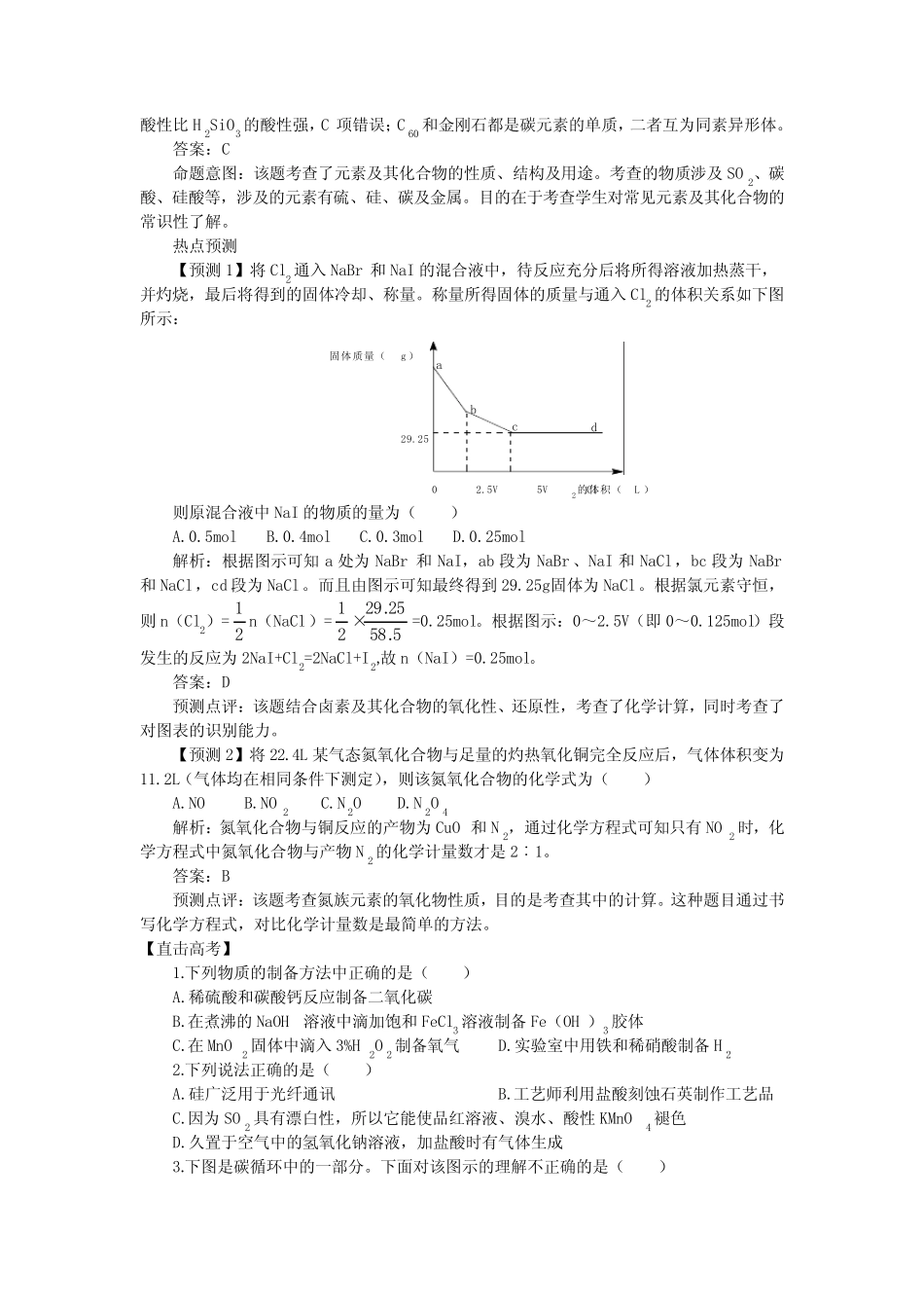 ...专题四 非金属及其化合物(例题有解析,习题有答案)_第3页