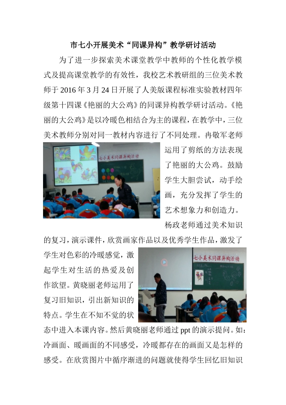 市七小开展美术“同课异构”教学研讨活动_第1页