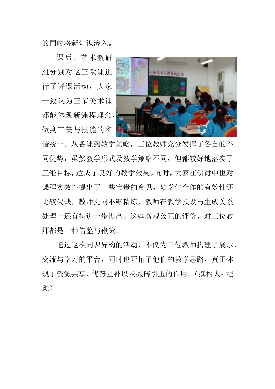 市七小开展美术“同课异构”教学研讨活动_第2页