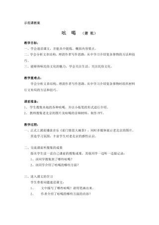 吆喝教学设计
