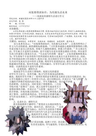 问渠那得清如许，为有源头活水来