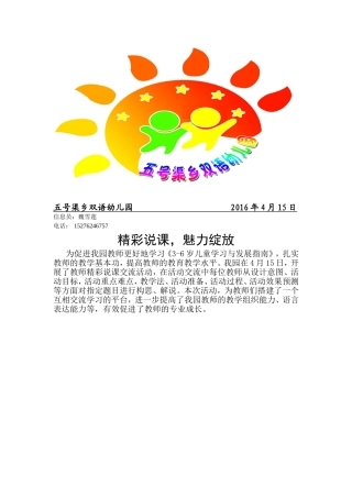 五号渠教师说课交流简讯