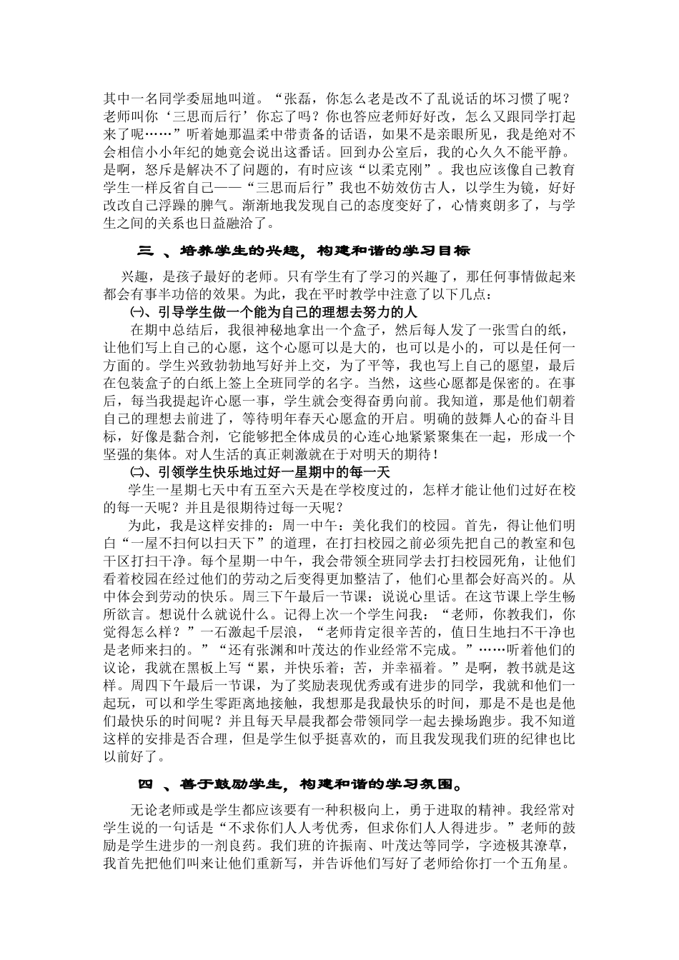 构建和谐的班集体点滴谈_第2页