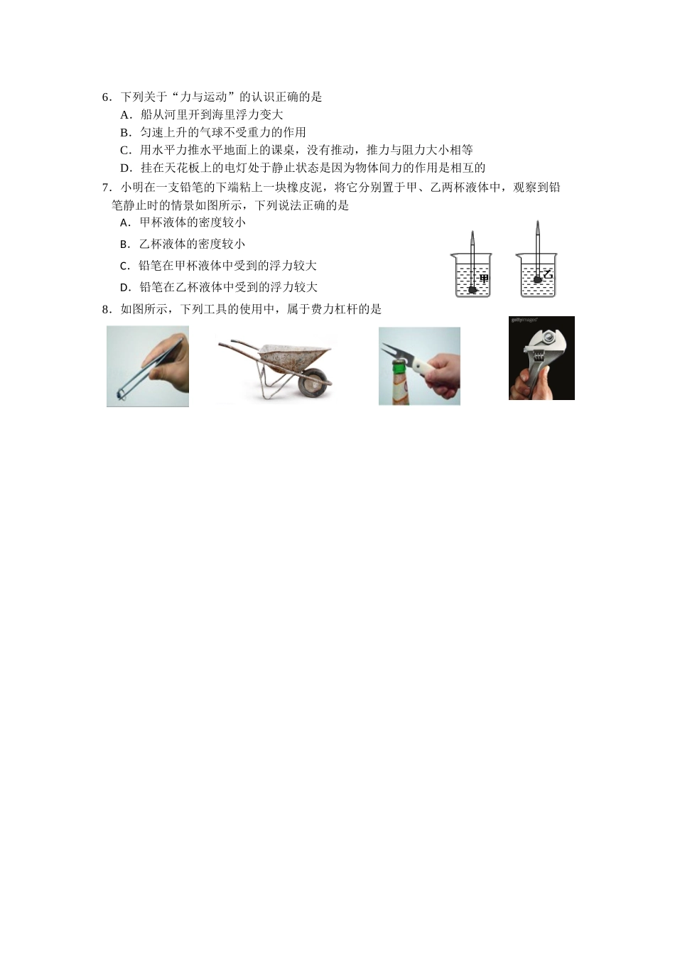 物理卷失分典型题_第1页