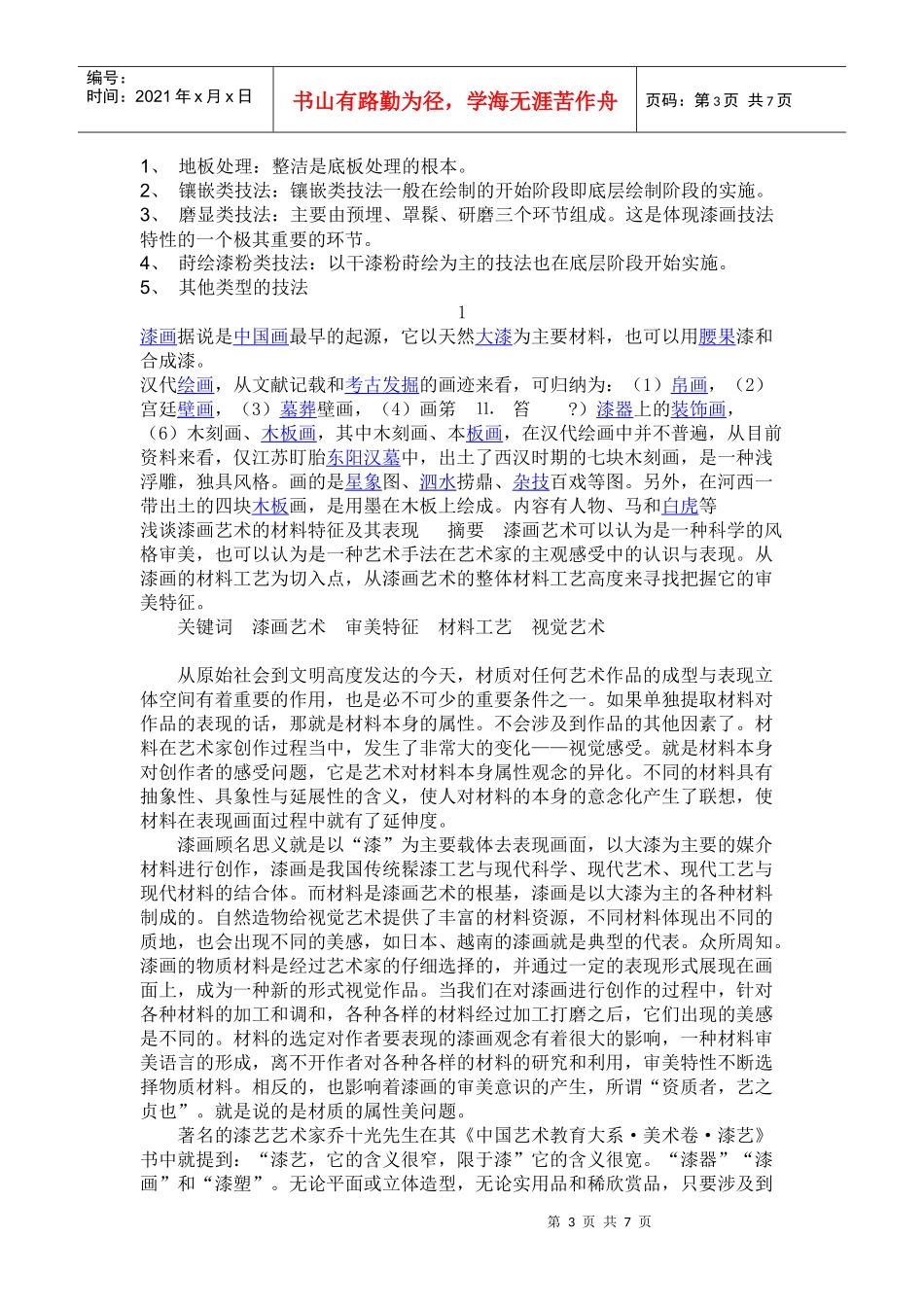 磨漆画制作工艺流程和制作材料_第3页