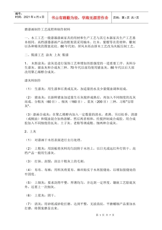磨漆画制作工艺流程和制作材料