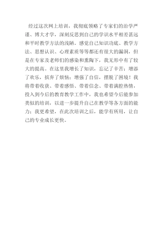 国培小结 (2)
