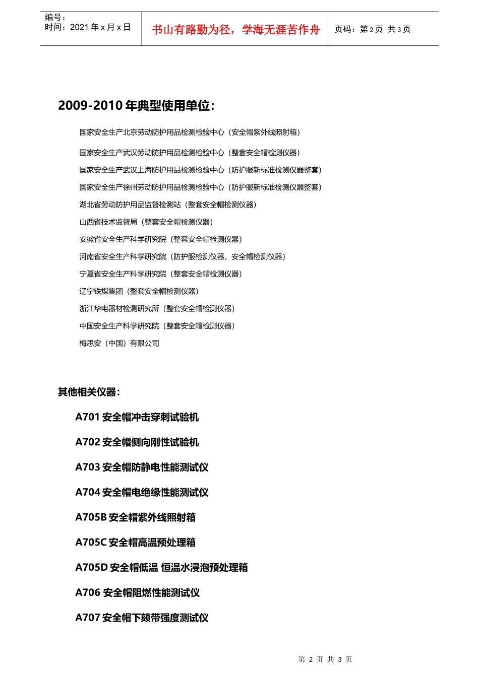 防静电安全帽测试方法_第2页