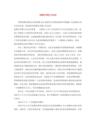 街舞社学期工作总结