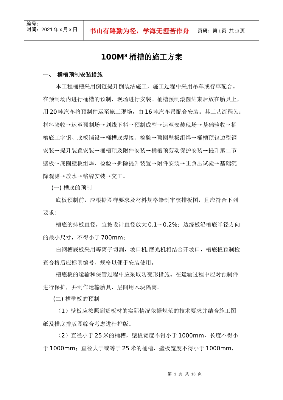 桶槽制作方式 桶槽加工工艺_第1页