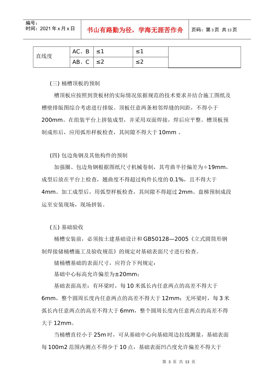 桶槽制作方式 桶槽加工工艺_第3页