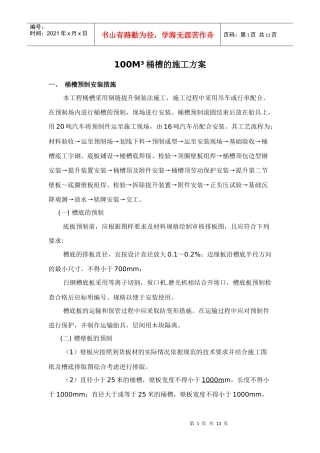 桶槽制作方式 桶槽加工工艺