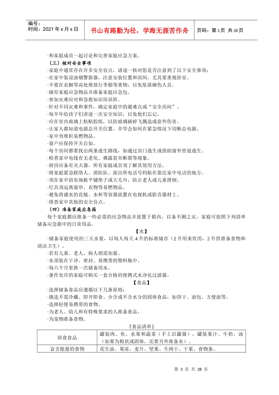 市民公共安全应急指南_第3页