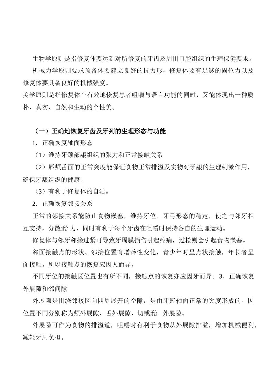 固定义齿工艺技术_第3页