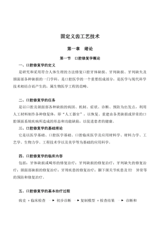 固定义齿工艺技术