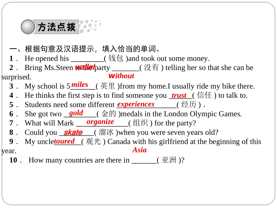 第8课时-八年级（上）Units9~10_第2页