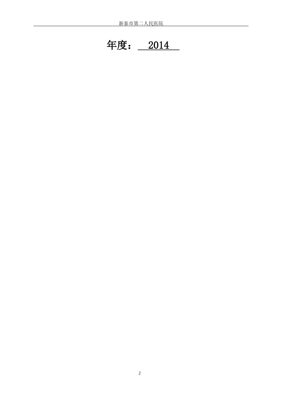 科室质量与安全管理持续改进册_第2页