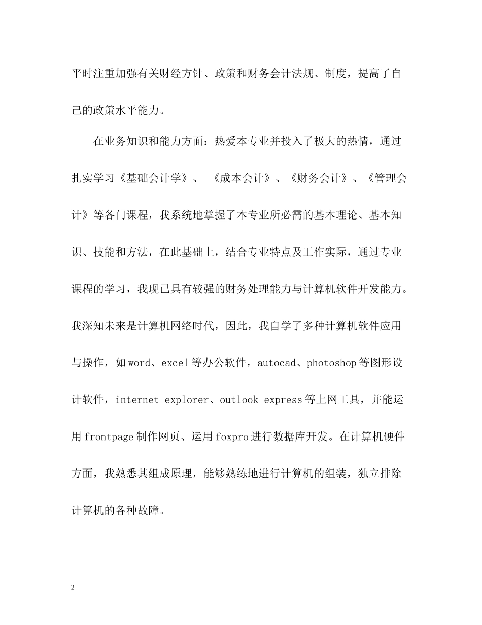 会计学专科毕业生自我评价_第2页