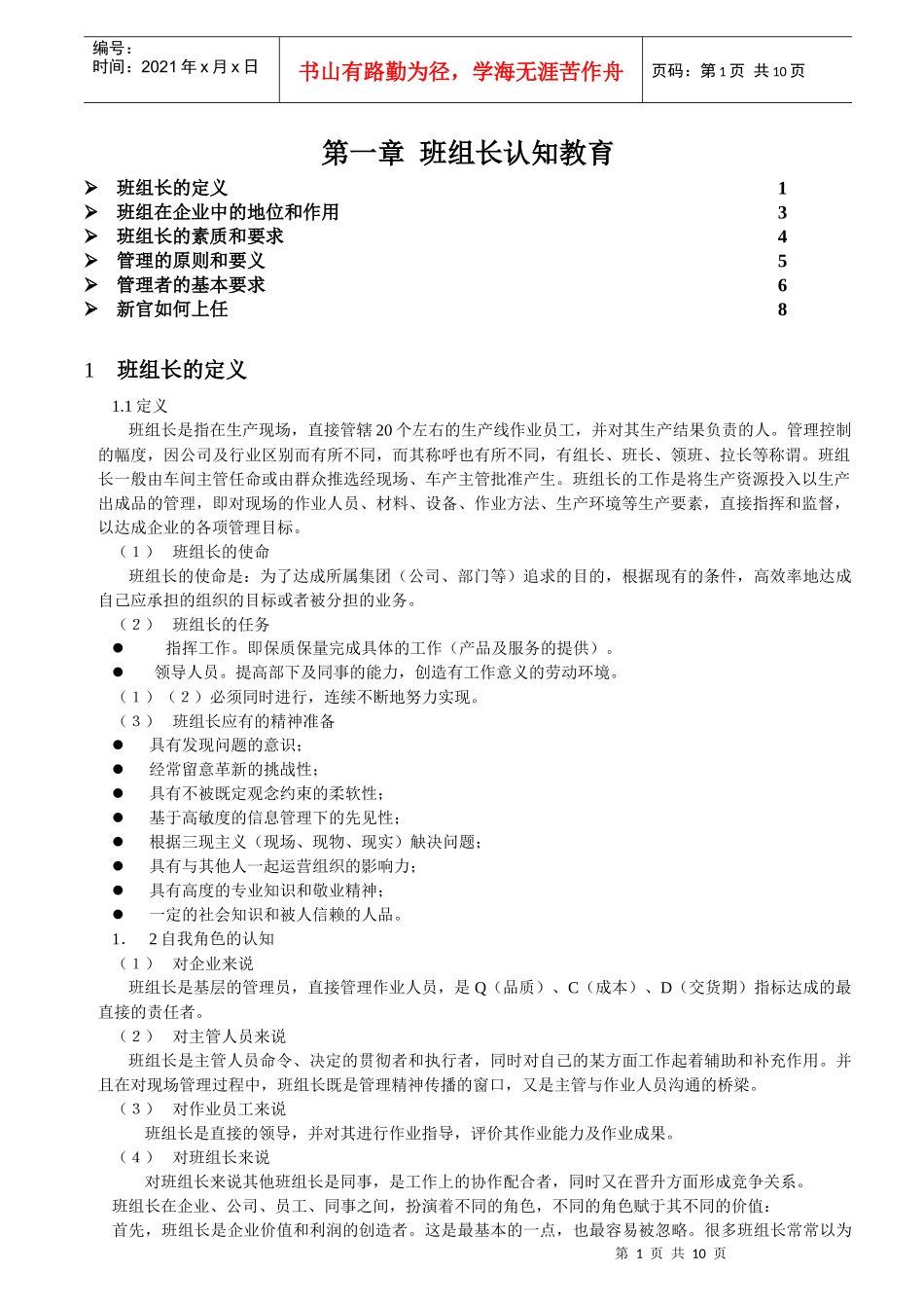 一、班组长认知培训_第1页