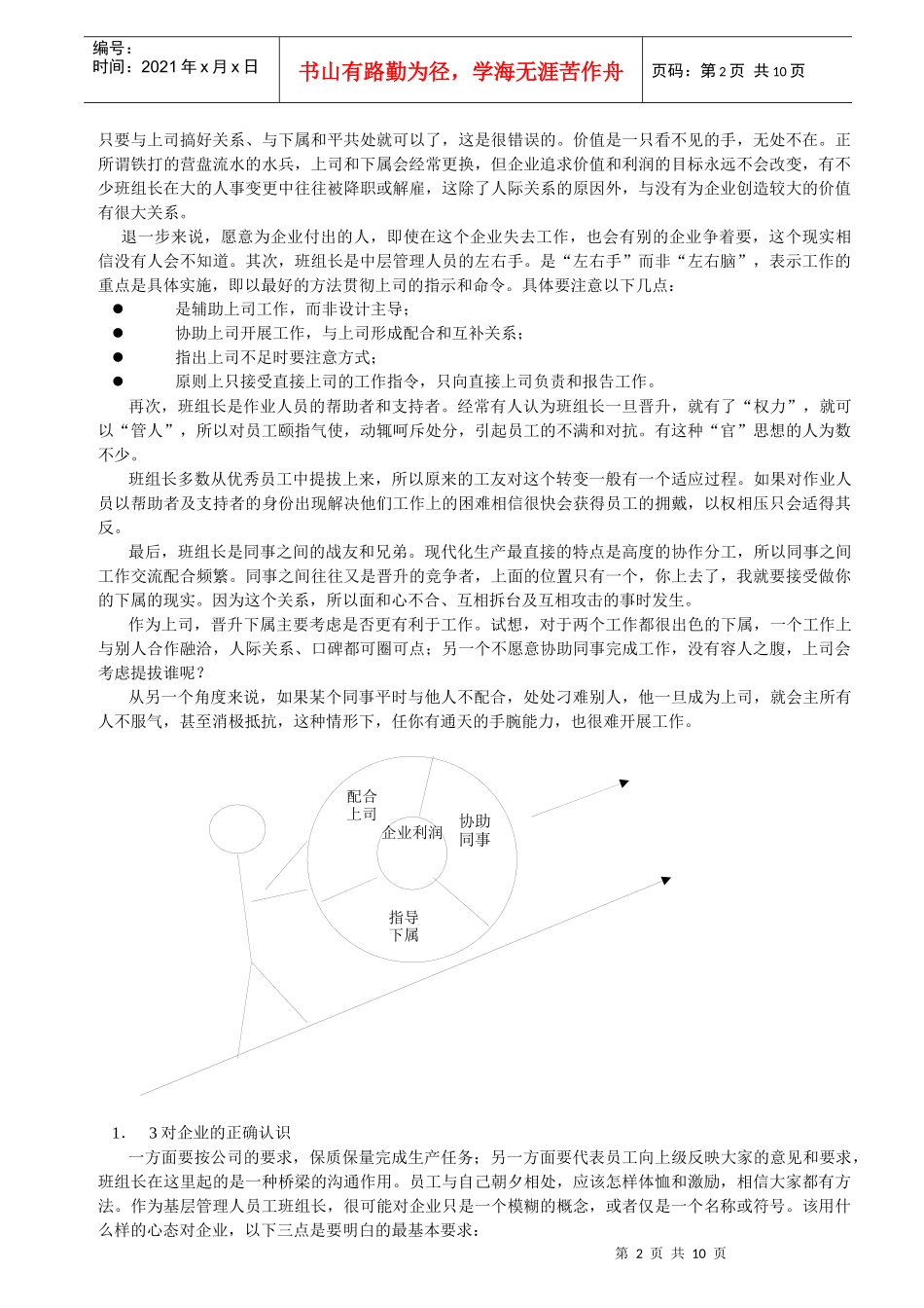 一、班组长认知培训_第2页