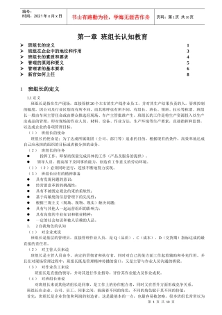 一、班组长认知培训