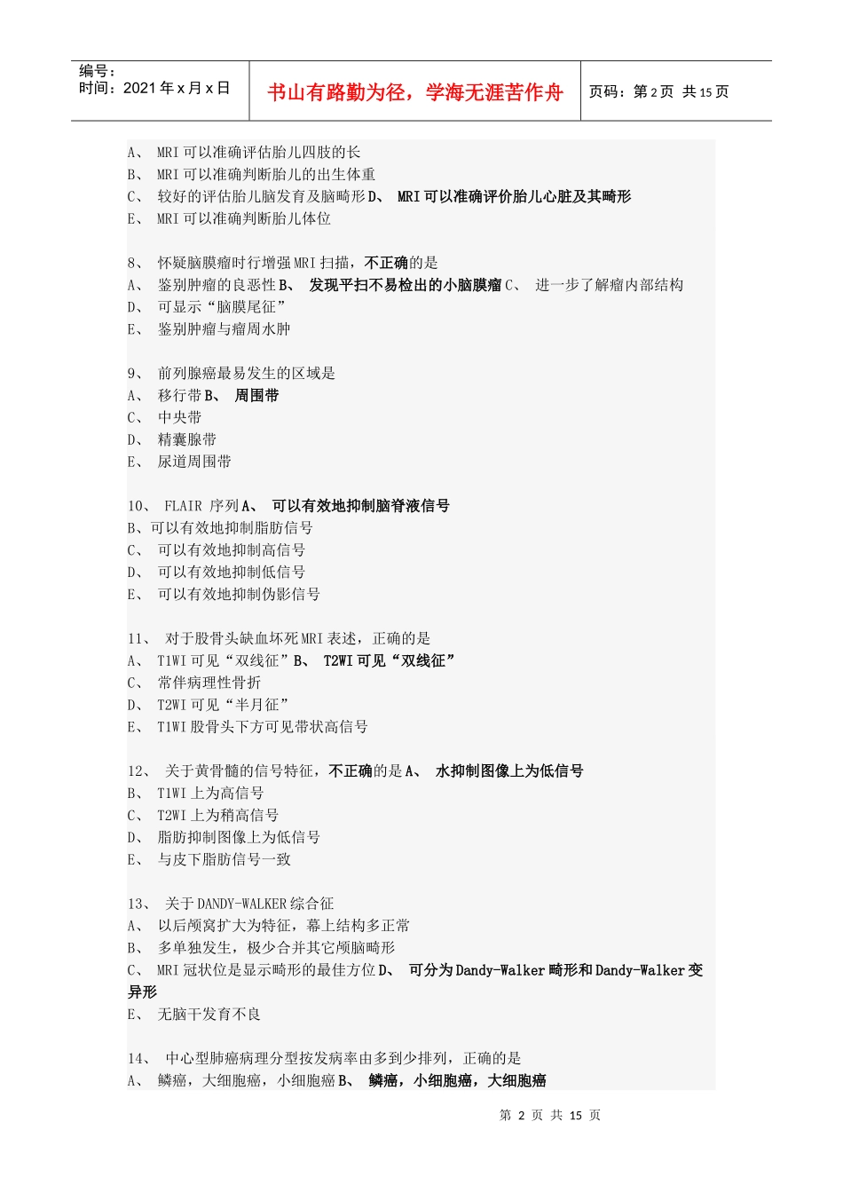 大型设备上岗证考试题_第2页