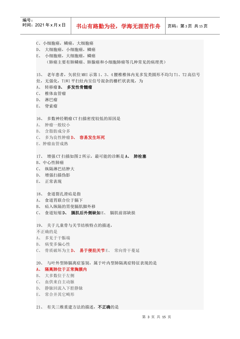 大型设备上岗证考试题_第3页