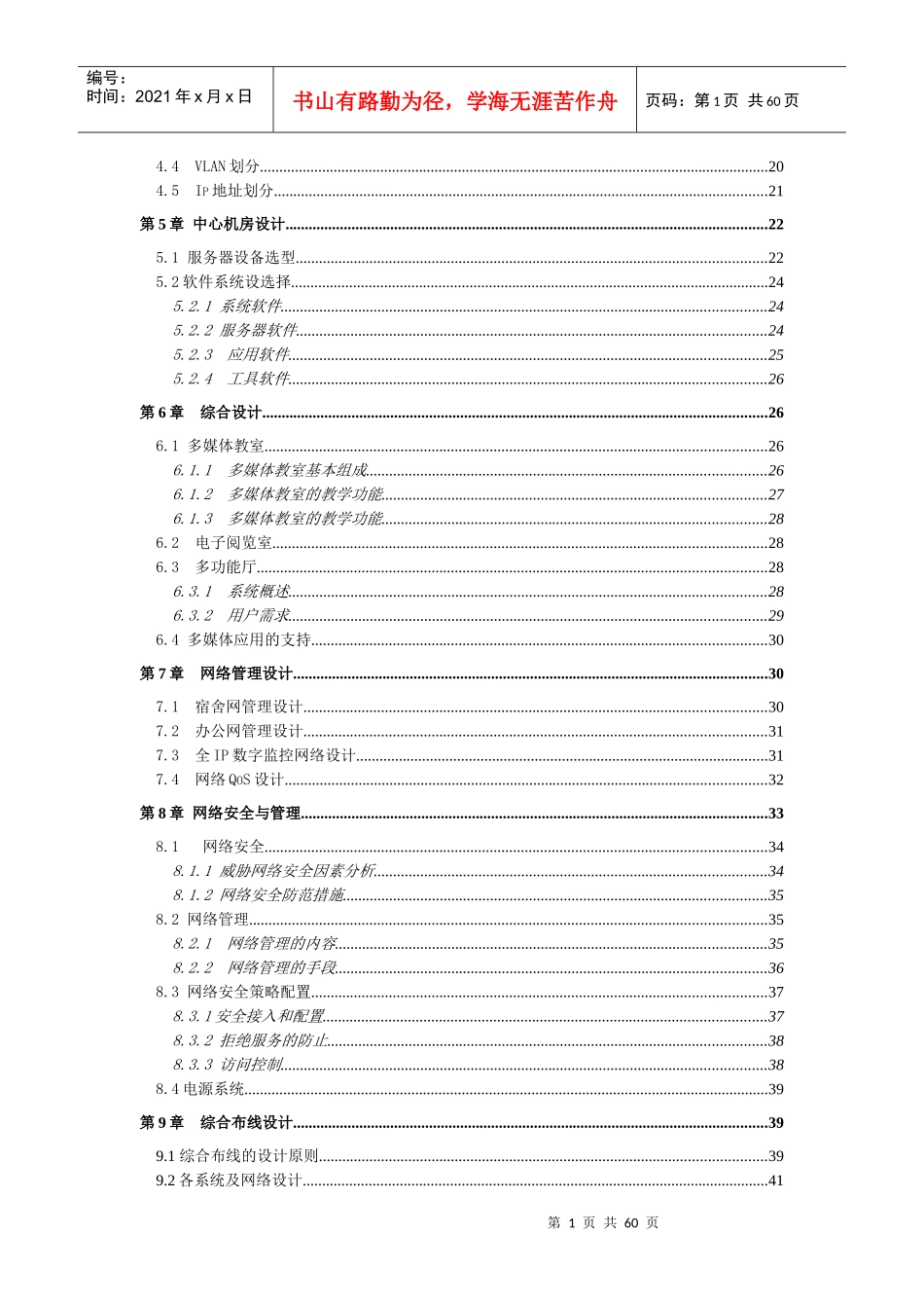 校园网络安全的解决方案_第2页